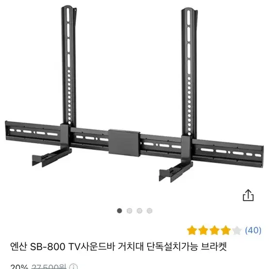 엔산 SB-800 TV사운드바 거치대 단독설치가능 브라켓