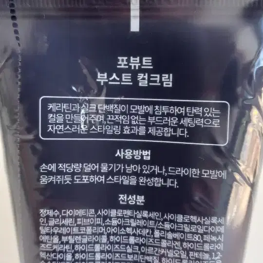 (새제품) 포뷰트 웨이브 부스트 남자 헤어 컬크림 150 ml