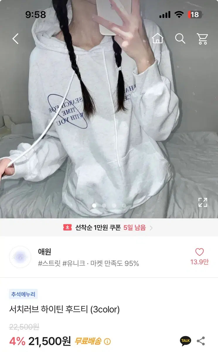 [교신XX] 에이블리 애원 서치러브 하이틴 후드티