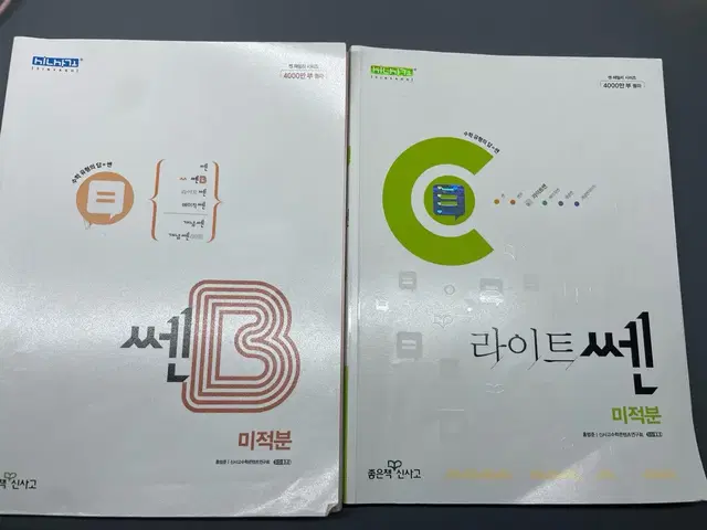 미적분 쎈B, 쎈 라이트