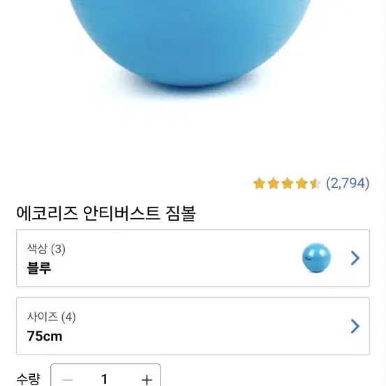 에코리즈 짐볼 75cm 새제품