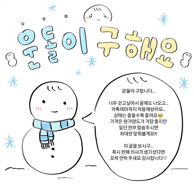 보넥도 운학 인형 운돌이 양도받아요!