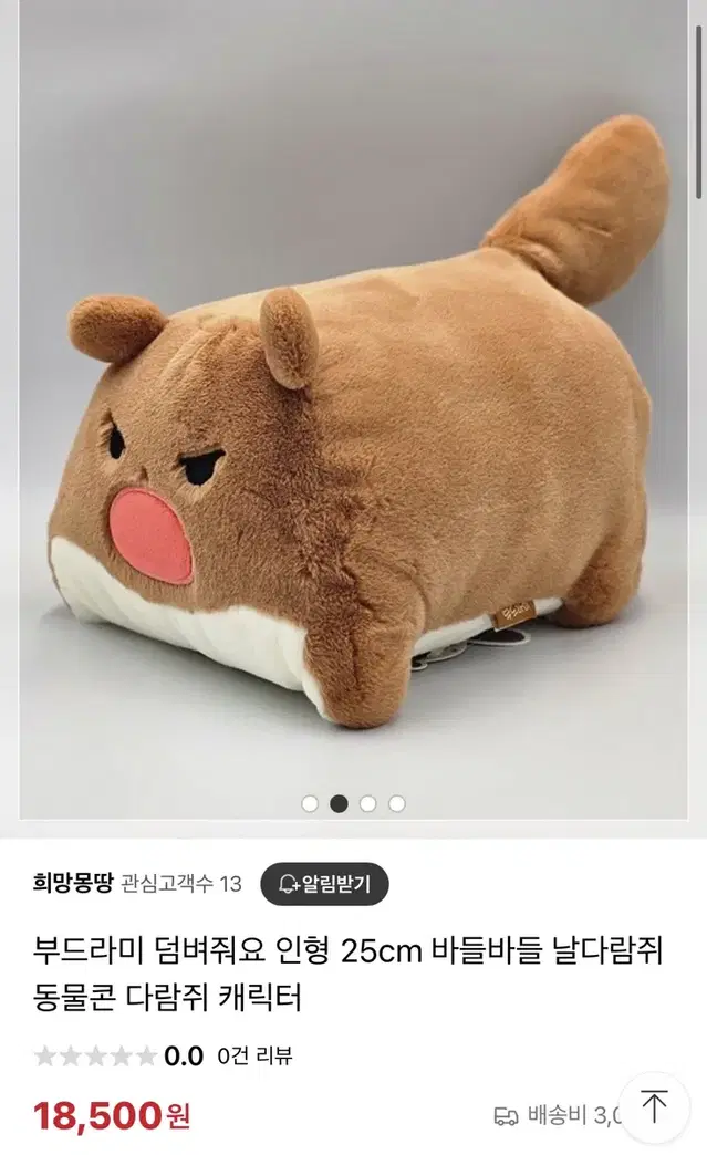 부드라미 덤벼줘요 인형 25cm