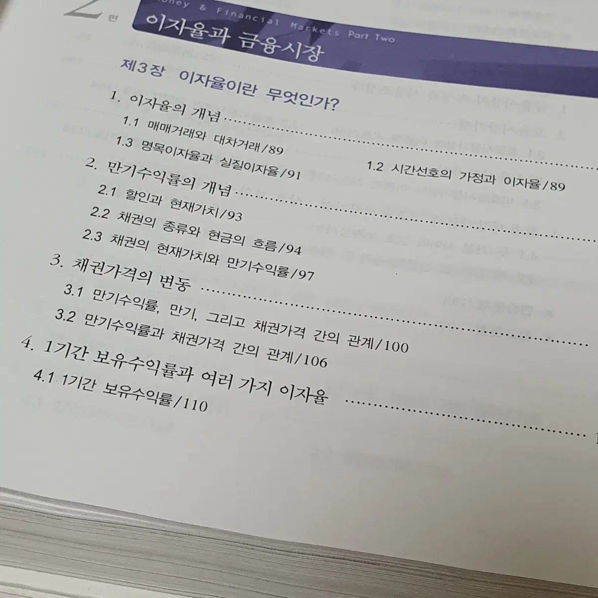 화폐와 금융시장 4판