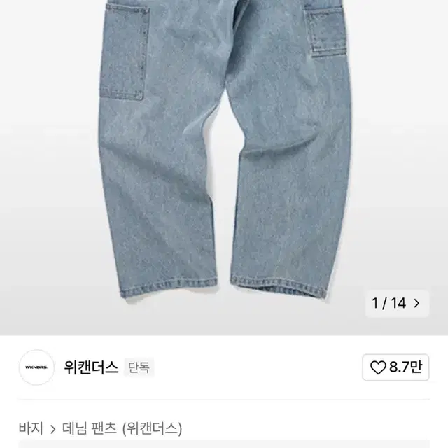 위켄더스 워크데님