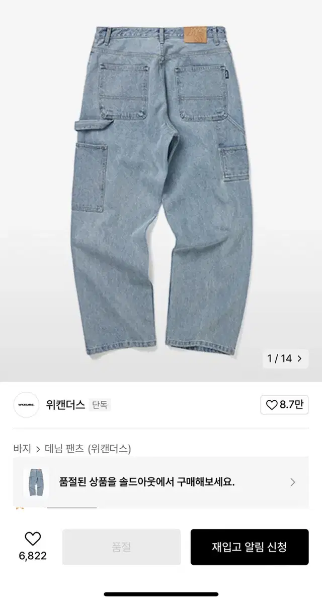 위켄더스 워크데님