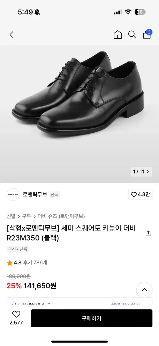 삭형 로맨틱무브 키높이 더비 255사이즈