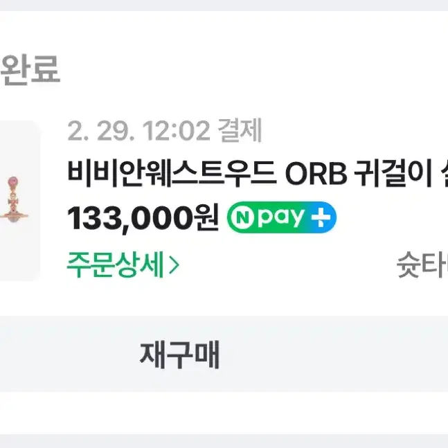 비비안웨스트우드 orb 귀걸이 양도합니다