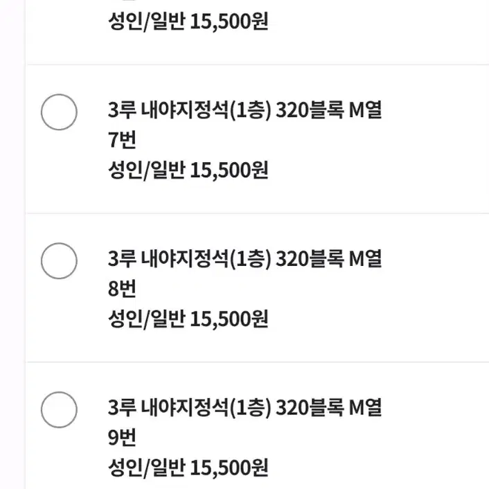 한화 vs 롯데 9월21일 3루 1층 5연석 교환구합니다