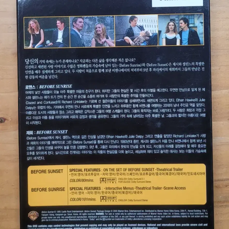 비포선셋(Before Sunset) DVD