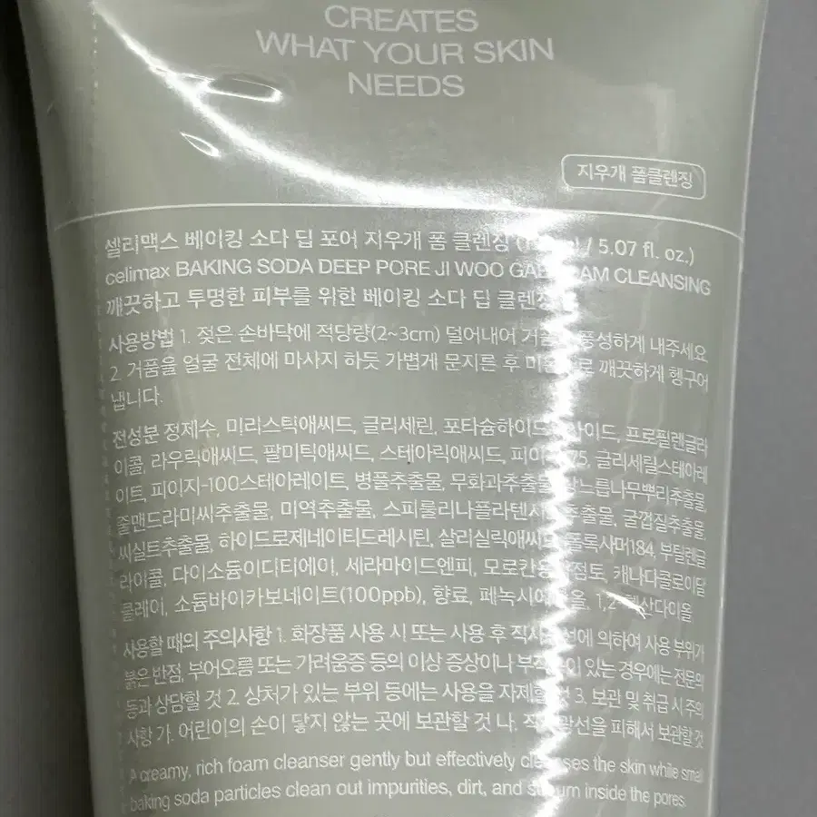 미개봉)셀리맥스 베이킹 소다 딥 포어 지우개 폼 클렌징 150ml