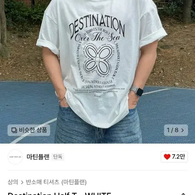 마틴플랜 티셔츠 Destination Half T - WHITE