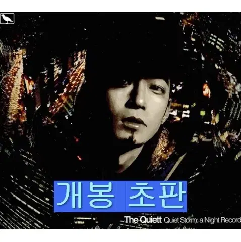 더콰이엇 - Quiet Storm : A Night Record (개봉)