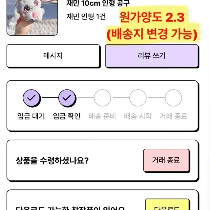 엔시티 재민 포카양도, 액자양도