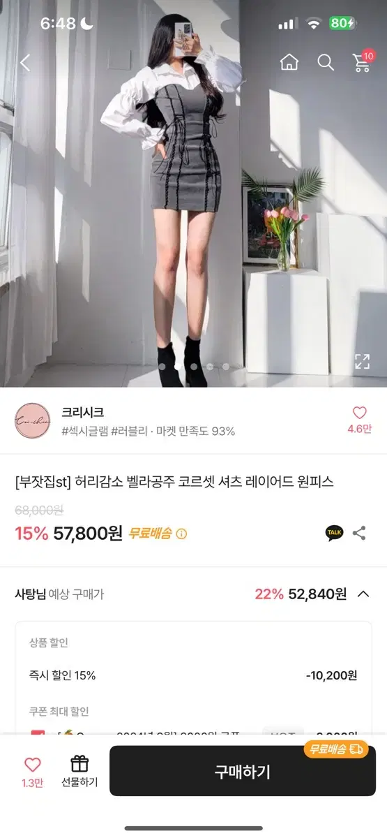 에이블리 크리시크 코르셋 원피스