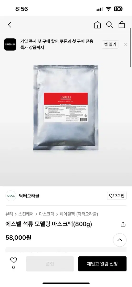 닥터오라클 석류 모델링 마스크팩 (800g)