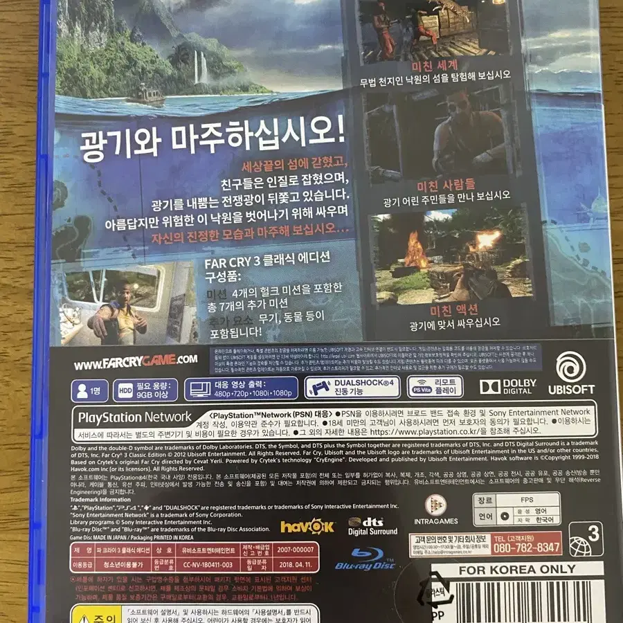 PS4 파크라이3 클래식 에디션 정발 중고S급 무료배송