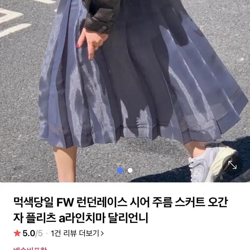 오간자 플리츠 주름 스커트 새상품