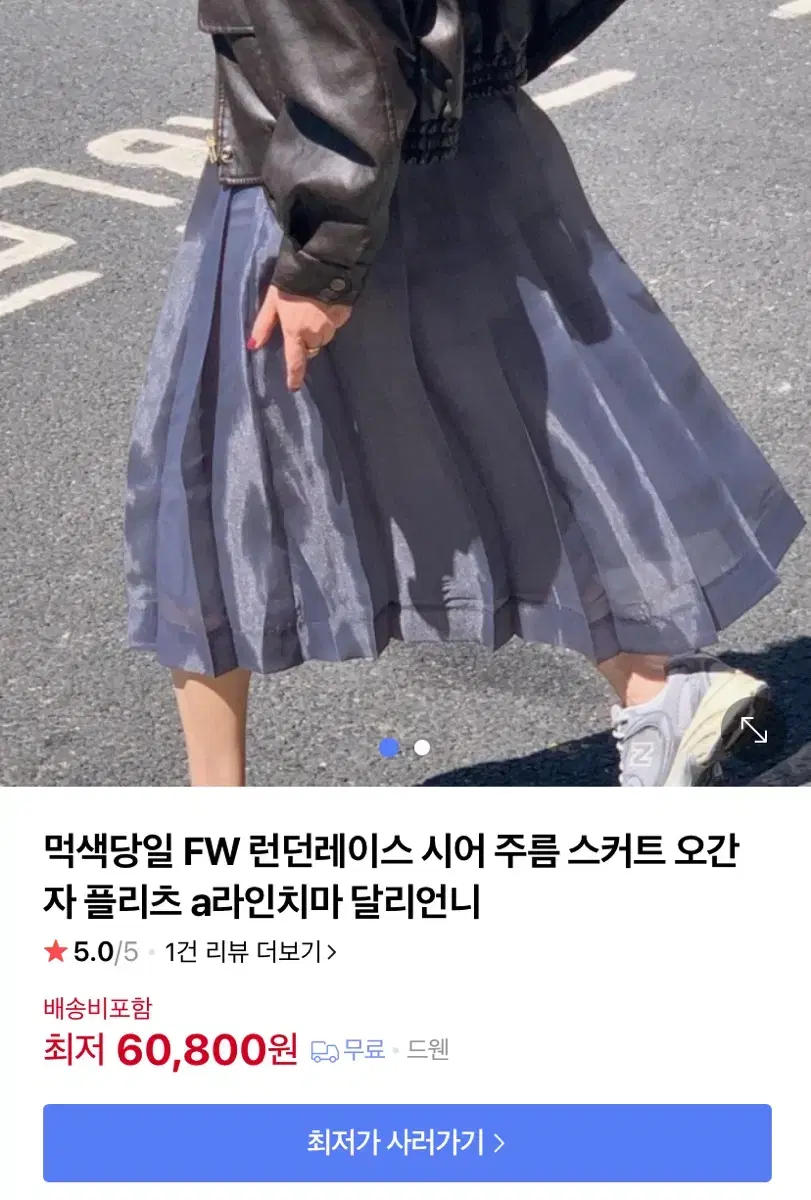 오간자 플리츠 주름 스커트 새상품