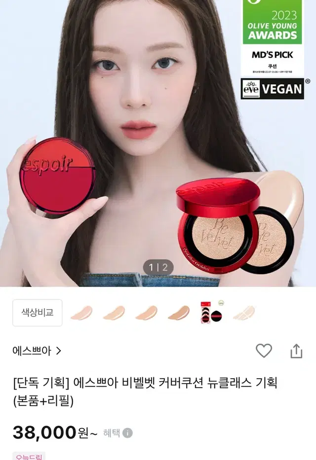 에스쁘아 비벨벳 커버쿠션 뉴클래스 기획