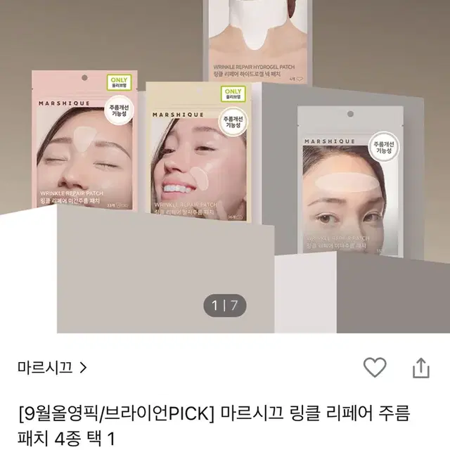 마르시끄 링클 리페어 주름패치 36매