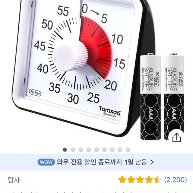 쿠팡 무소음 타이머 판매