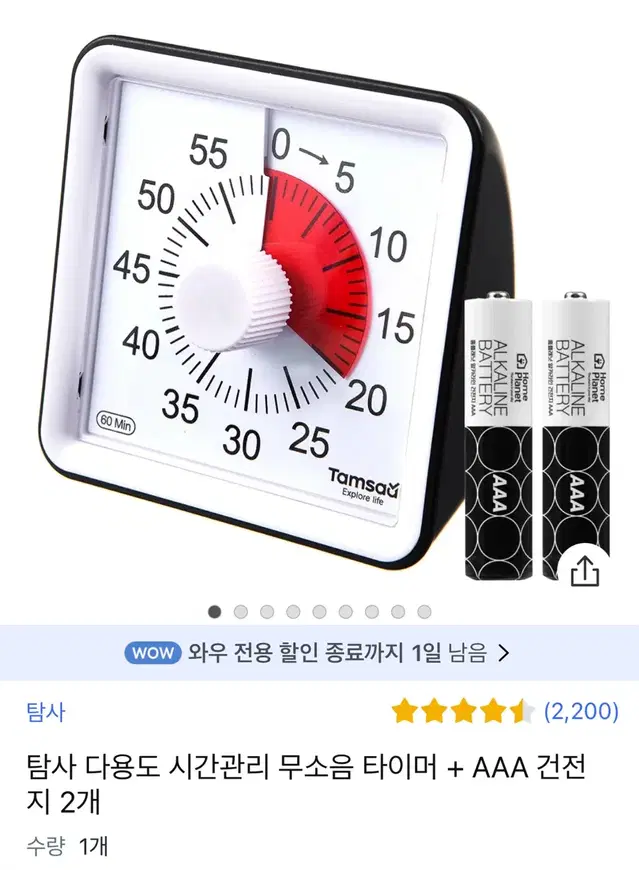 쿠팡 무소음 타이머 판매