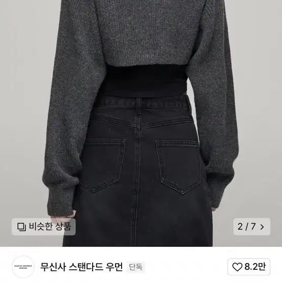 무신사스탠다드우먼 볼레로