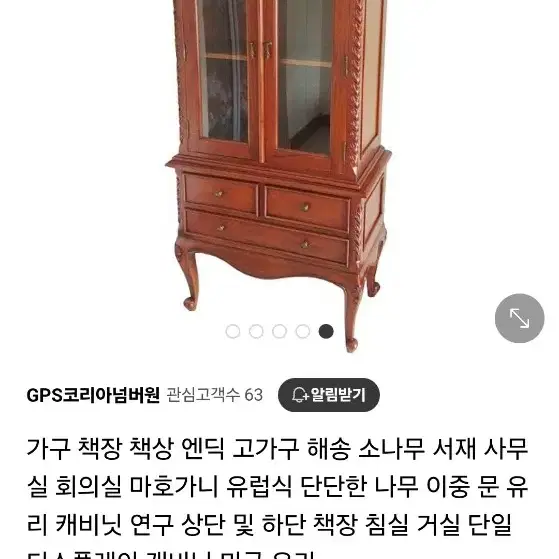 수입 엔틱 장식장