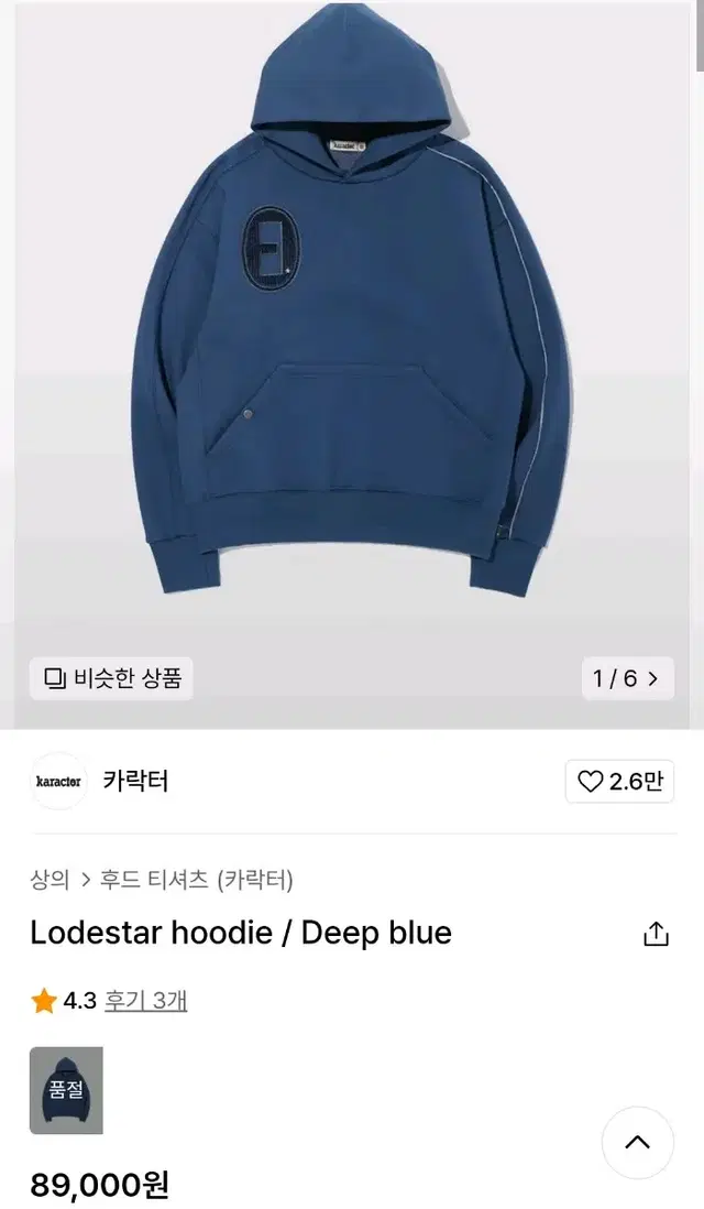 카락터 Lodestar hood / Deep blue one (노기모)