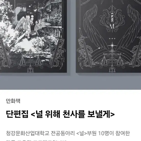 청강대 창작만화단편집 (청강문화산업 대학교)