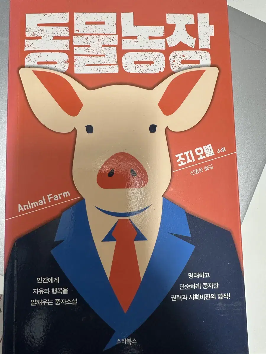 동물농장 도서