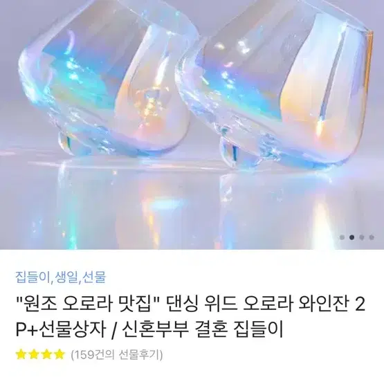 새상품) 오로라 와인잔 2p