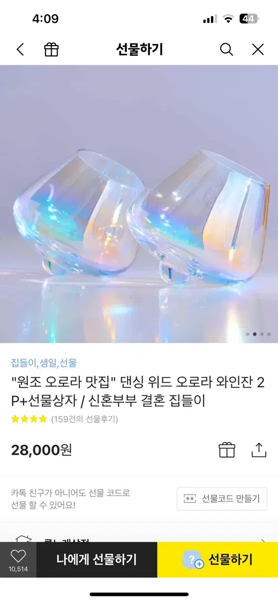 새상품) 오로라 와인잔 2p