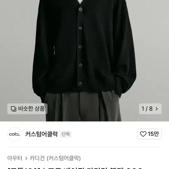 커스텀어클락 베이직 가디건 블랙