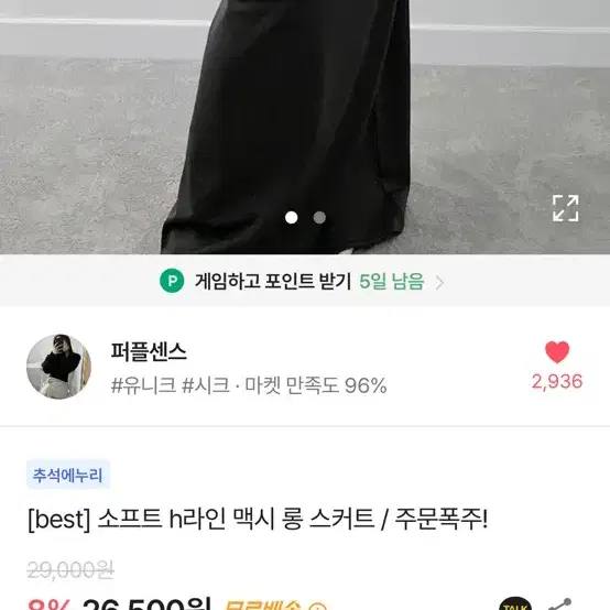 퍼플센스 맥시롱스커트 h라인