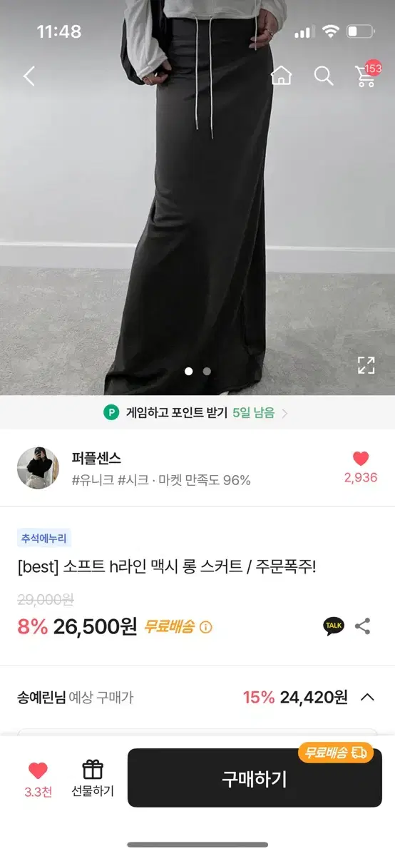 퍼플센스 맥시롱스커트 h라인