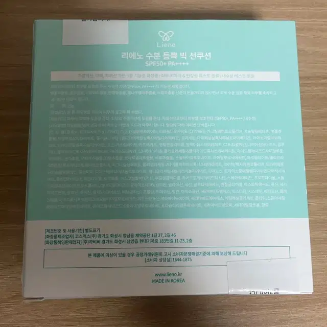 리에노 온가족 빅선쿠션 장윤정 선쿠션 25g