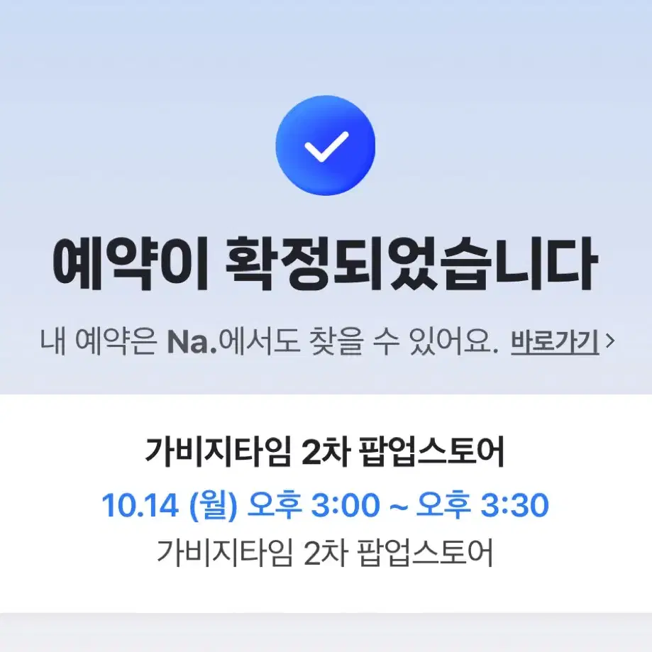 가비지타임 팝업스토어 2차 대리구매 댈구