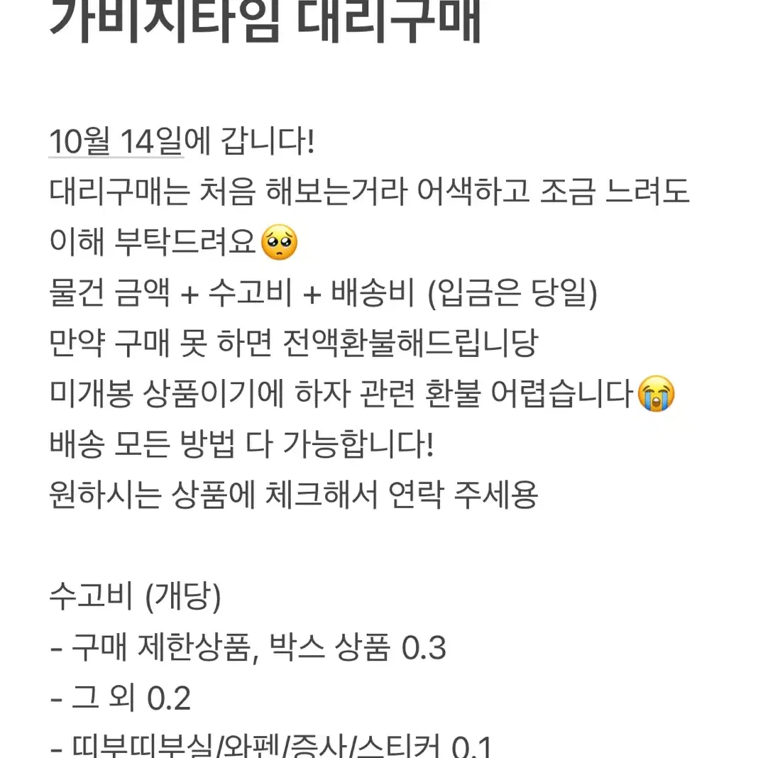 가비지타임 팝업스토어 2차 대리구매 댈구