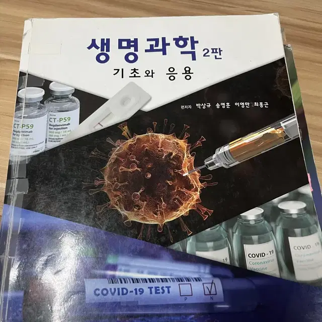 생명과학 2판 기초와 응용