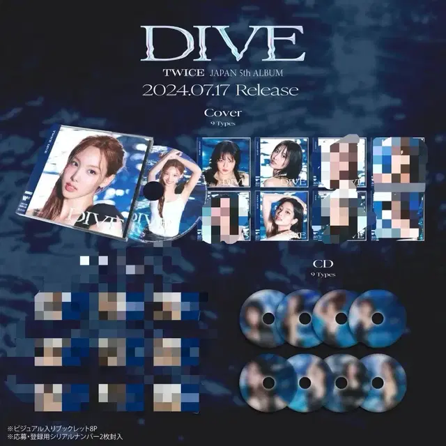 트아이스 일본 dive 개봉 앨범