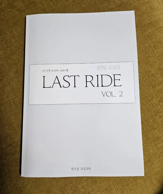 권구승t(수학) LAST RIDE vol.2