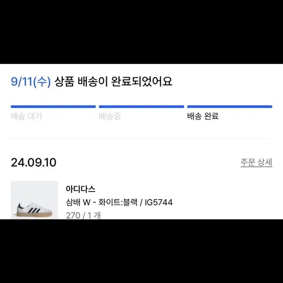 아디다스 삼바W 270(9월 11일 배송도착한 상품)