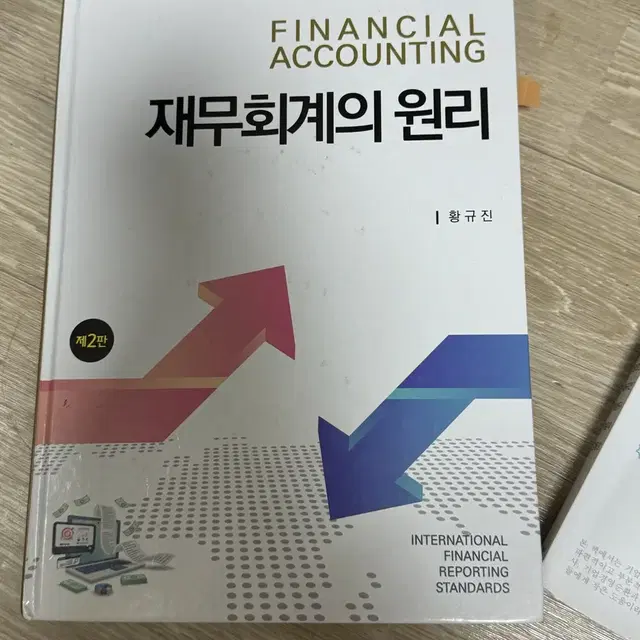 재무회계의 원리 황규진 대학교 교재 경영학과