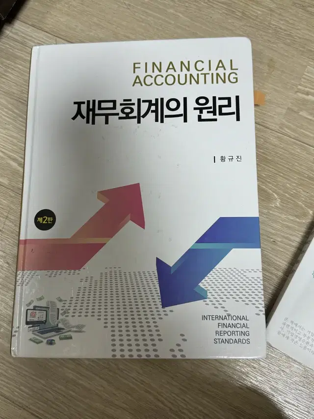 재무회계의 원리 황규진 대학교 교재 경영학과