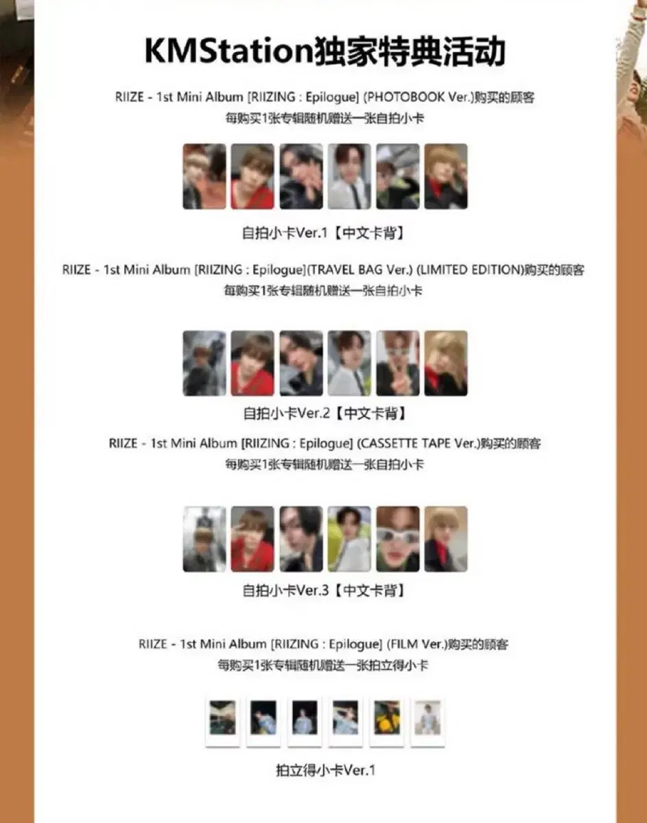 [All Members] riize Combo KMS preorder pre-order benefit unreleased photocard Tools