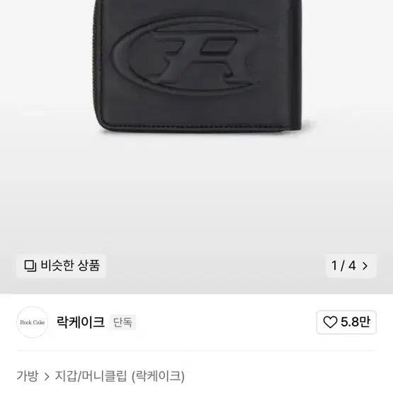 락케이크 지갑 Half Moon Wallet - Black