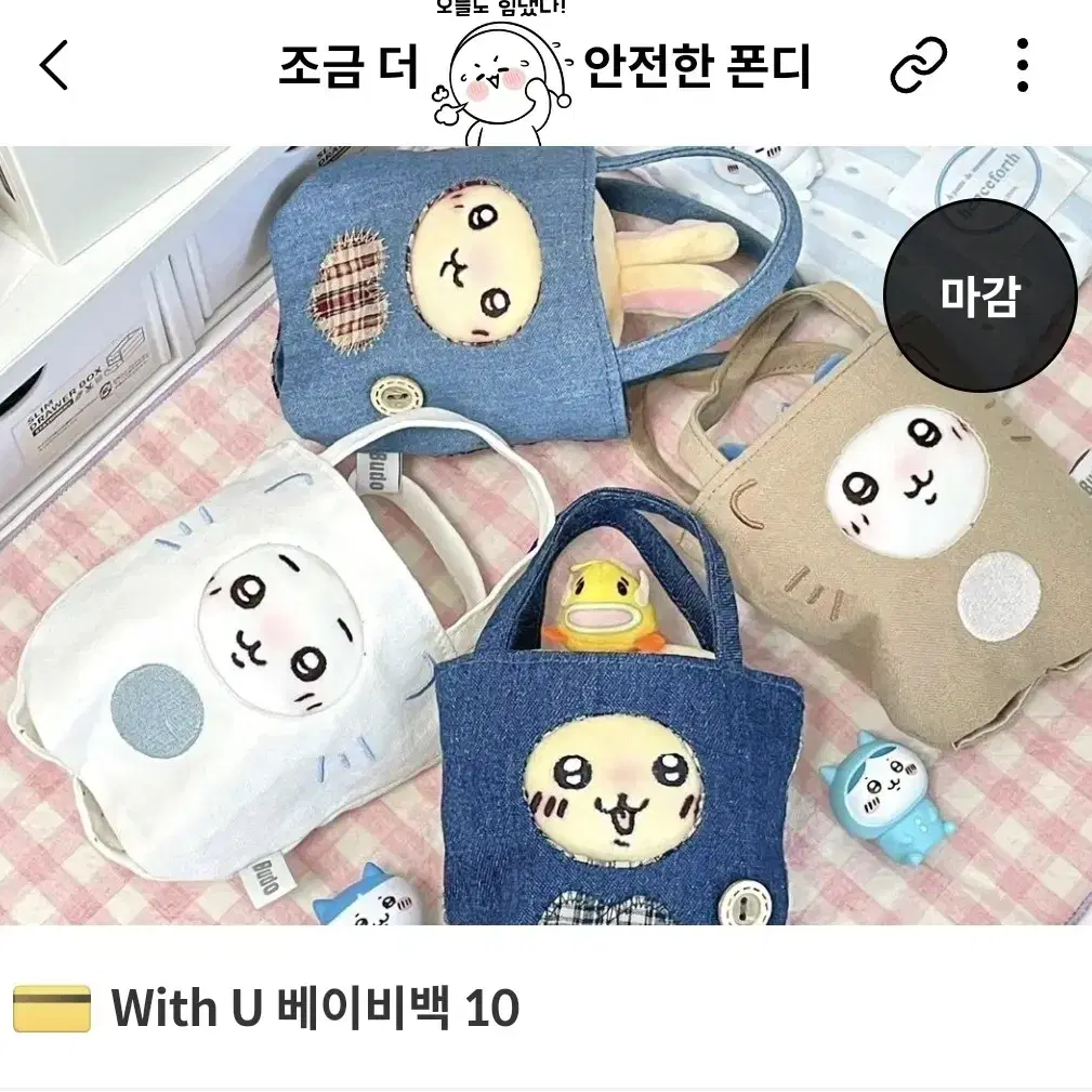 요정님 솜인형 백 with u 이타백 양도