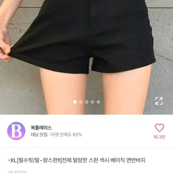 검정 반바지